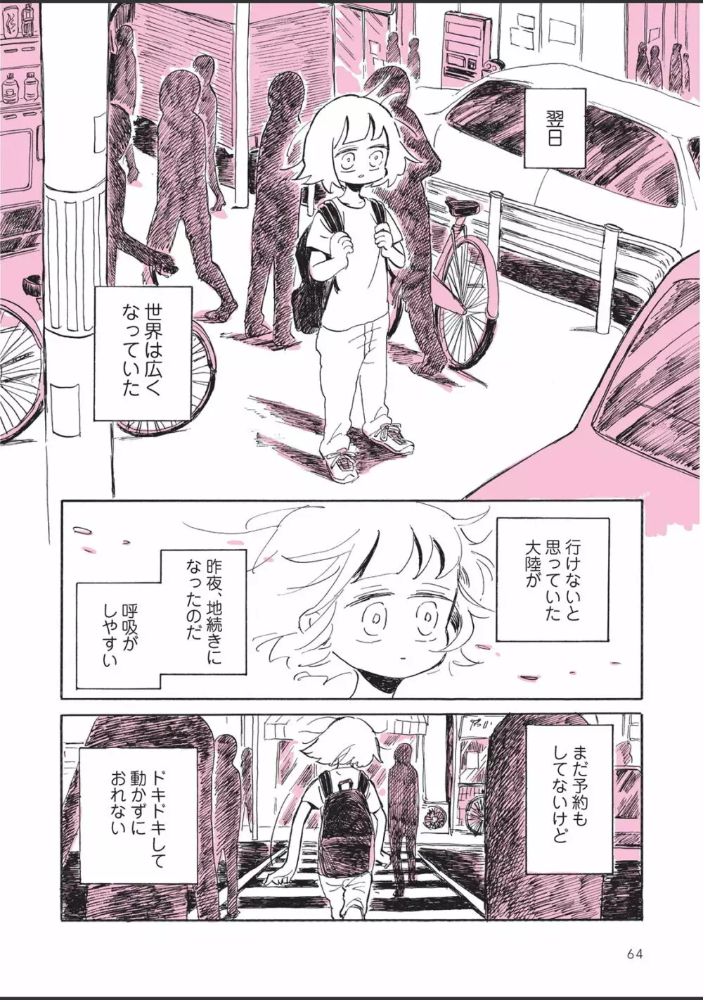 さびしすぎてレズ風俗に行きましたレポ - page66