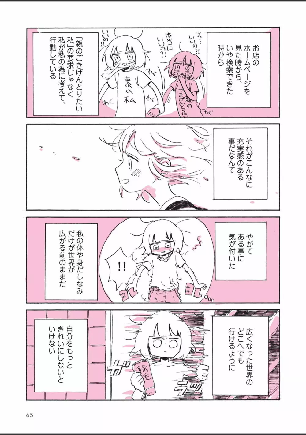 さびしすぎてレズ風俗に行きましたレポ - page67