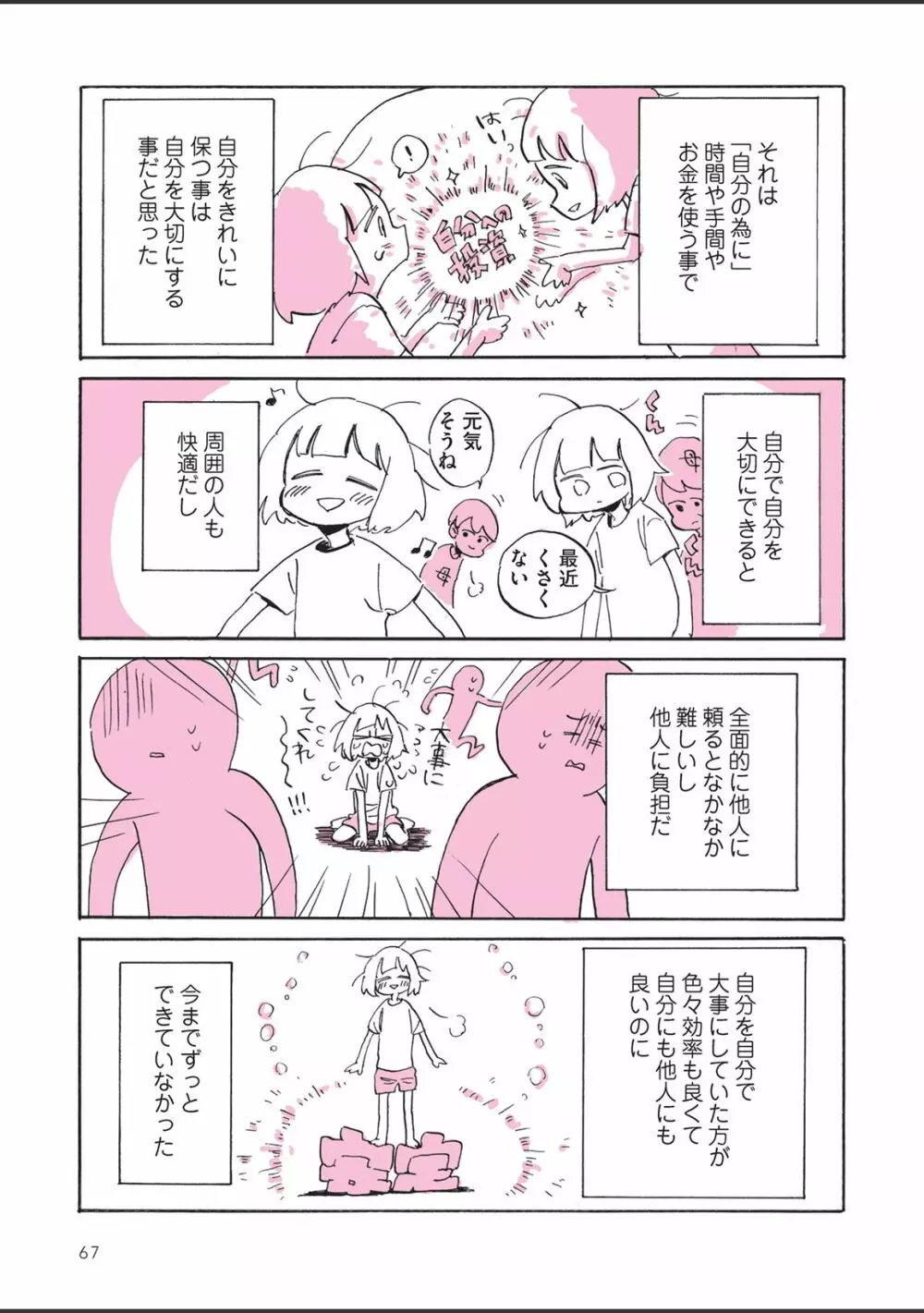 さびしすぎてレズ風俗に行きましたレポ - page69