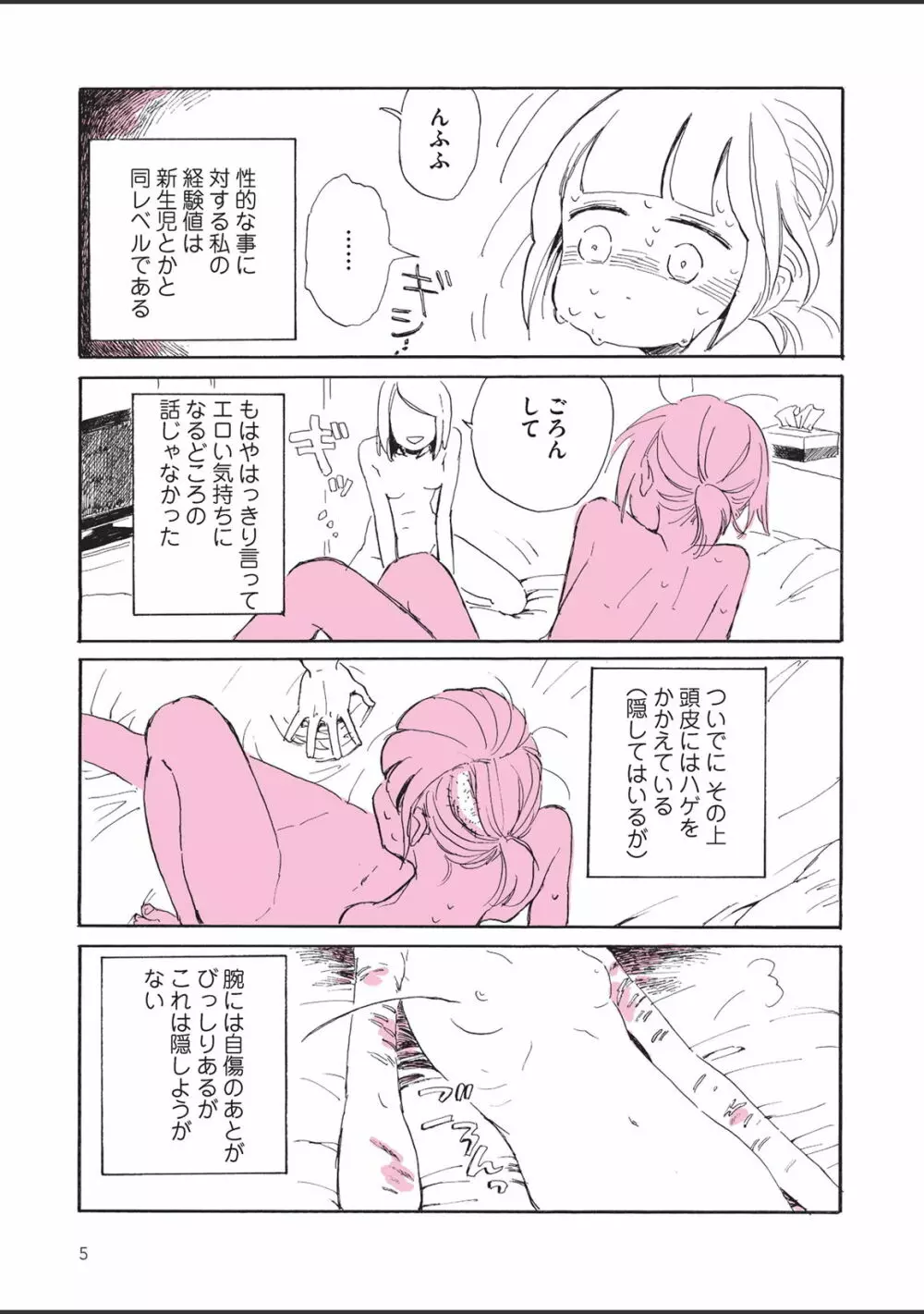 さびしすぎてレズ風俗に行きましたレポ - page7