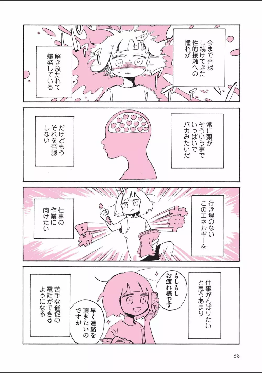 さびしすぎてレズ風俗に行きましたレポ - page70