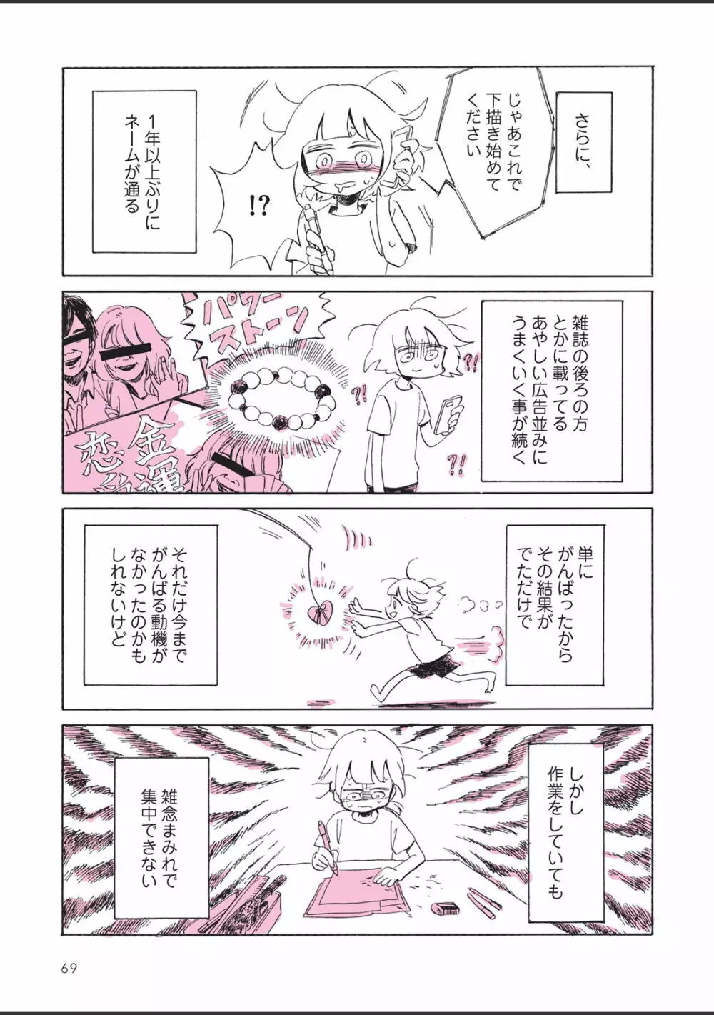 さびしすぎてレズ風俗に行きましたレポ - page71