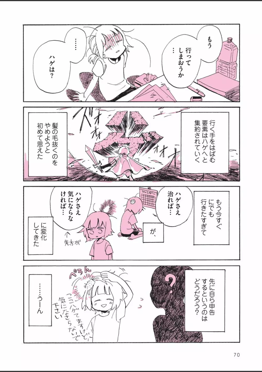 さびしすぎてレズ風俗に行きましたレポ - page72