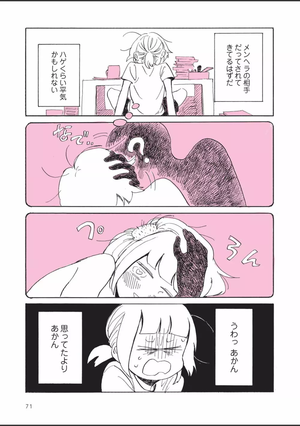 さびしすぎてレズ風俗に行きましたレポ - page73