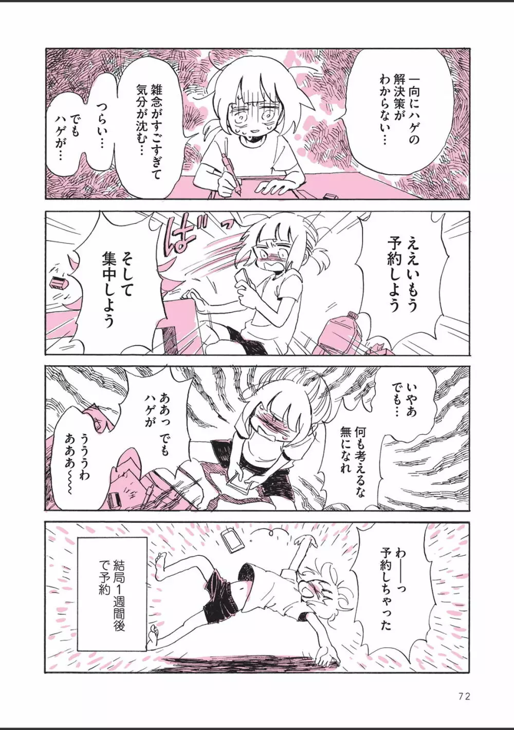 さびしすぎてレズ風俗に行きましたレポ - page74