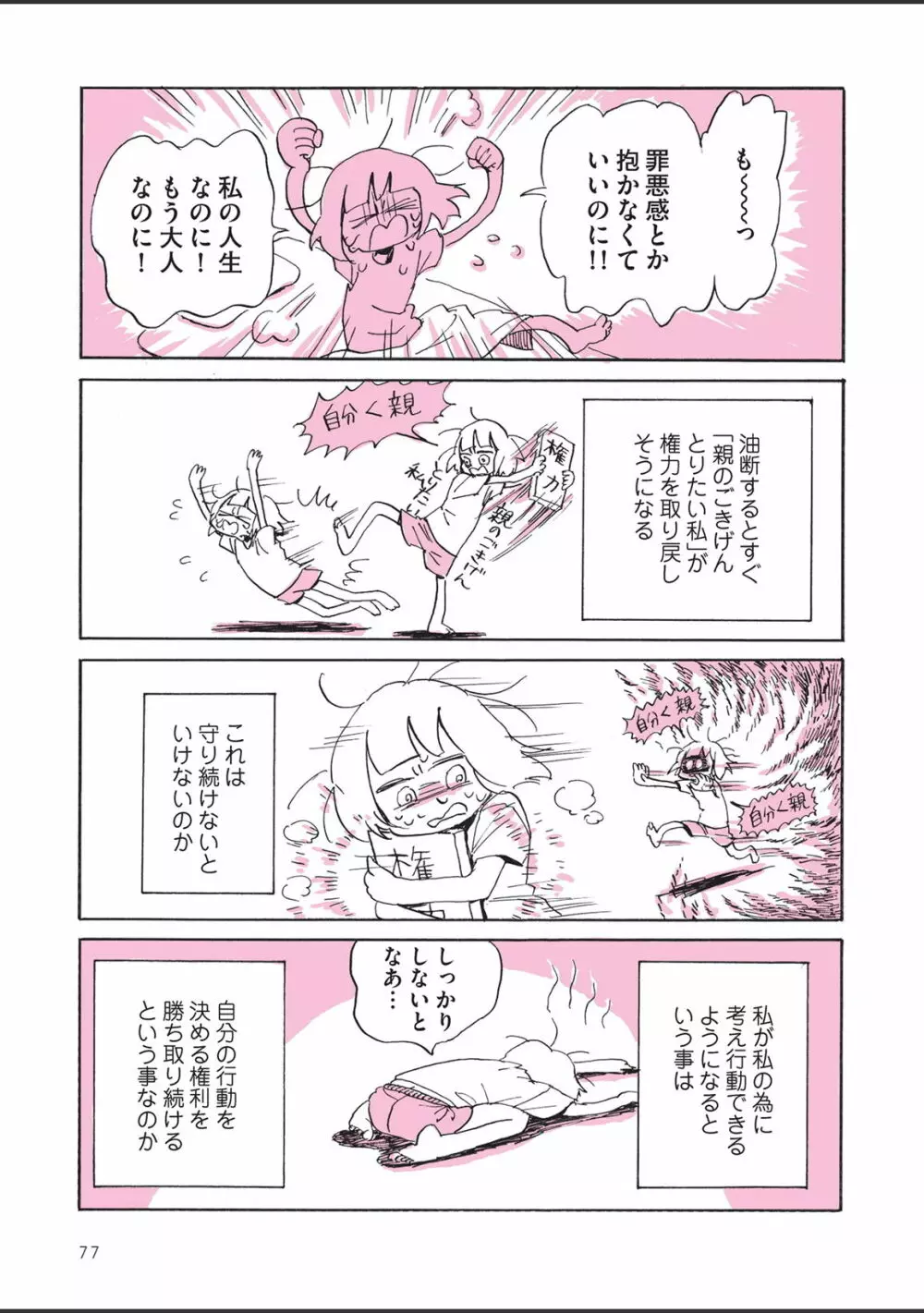 さびしすぎてレズ風俗に行きましたレポ - page79