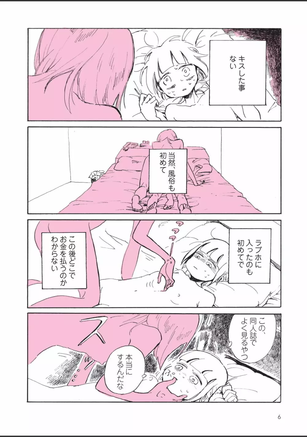 さびしすぎてレズ風俗に行きましたレポ - page8