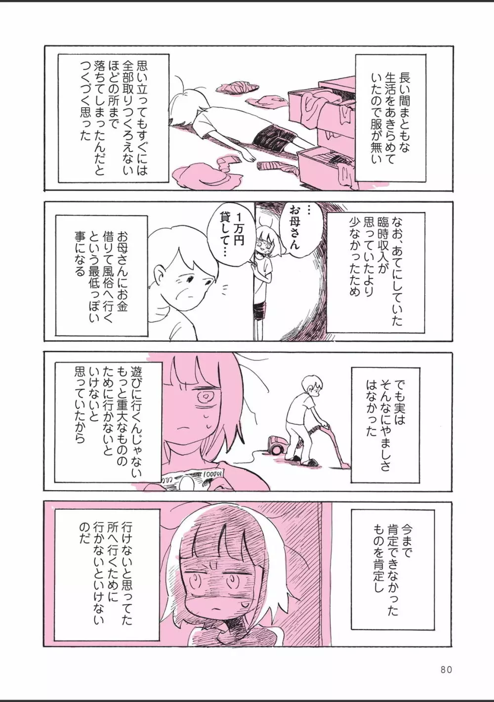 さびしすぎてレズ風俗に行きましたレポ - page82