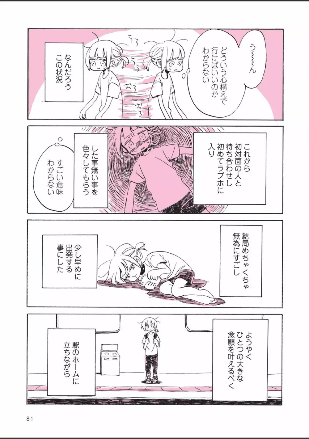 さびしすぎてレズ風俗に行きましたレポ - page83