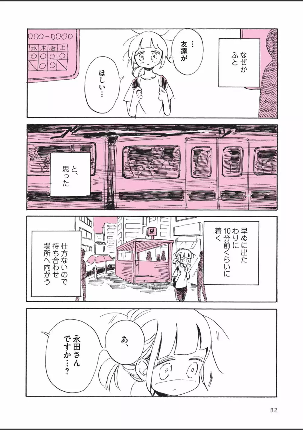 さびしすぎてレズ風俗に行きましたレポ - page84