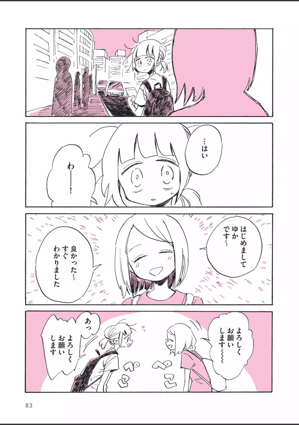 さびしすぎてレズ風俗に行きましたレポ - page85