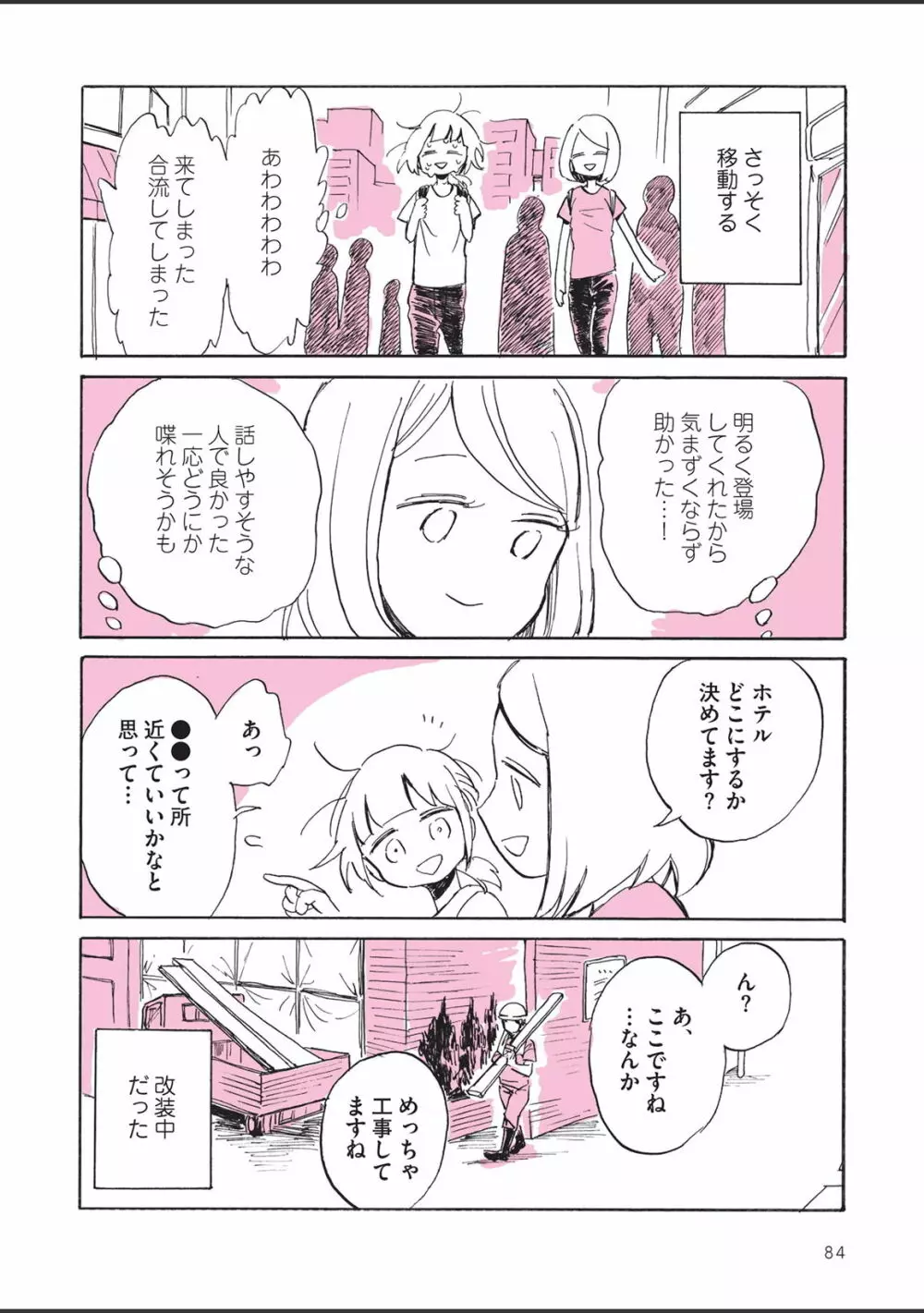 さびしすぎてレズ風俗に行きましたレポ - page86