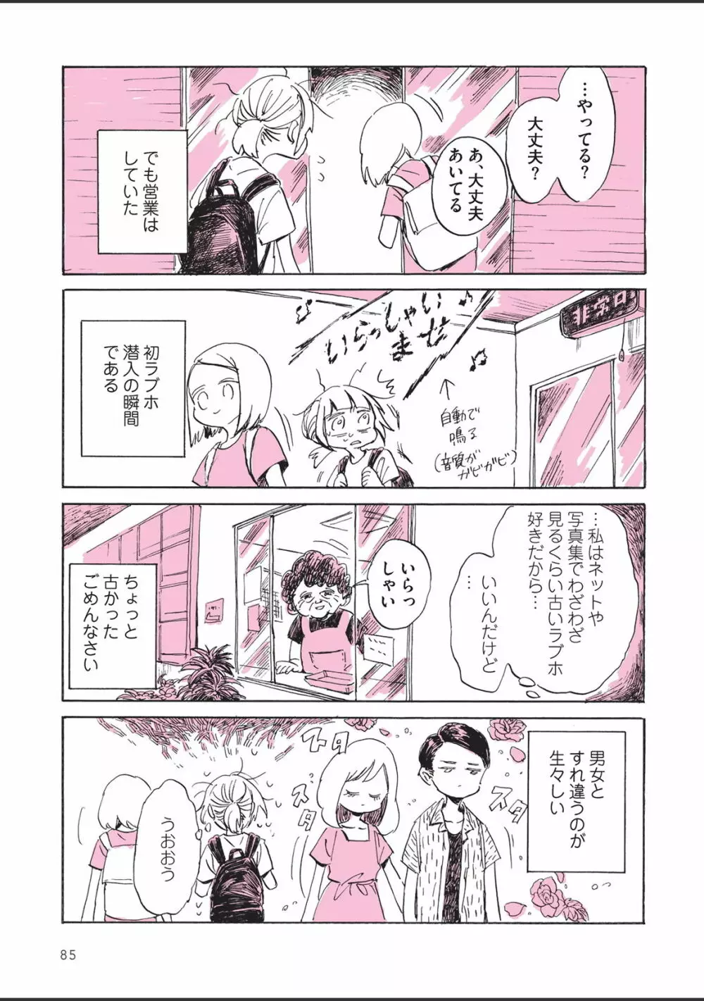 さびしすぎてレズ風俗に行きましたレポ - page87