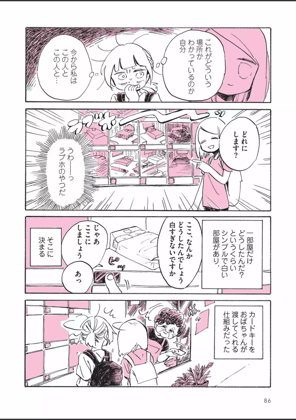 さびしすぎてレズ風俗に行きましたレポ - page88