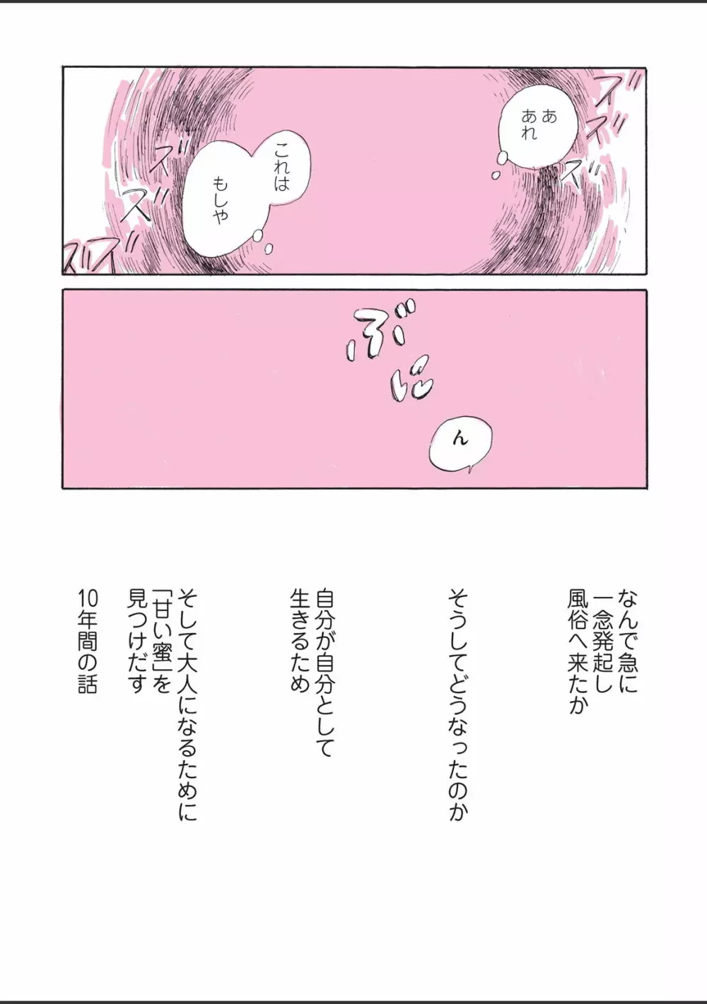 さびしすぎてレズ風俗に行きましたレポ - page9