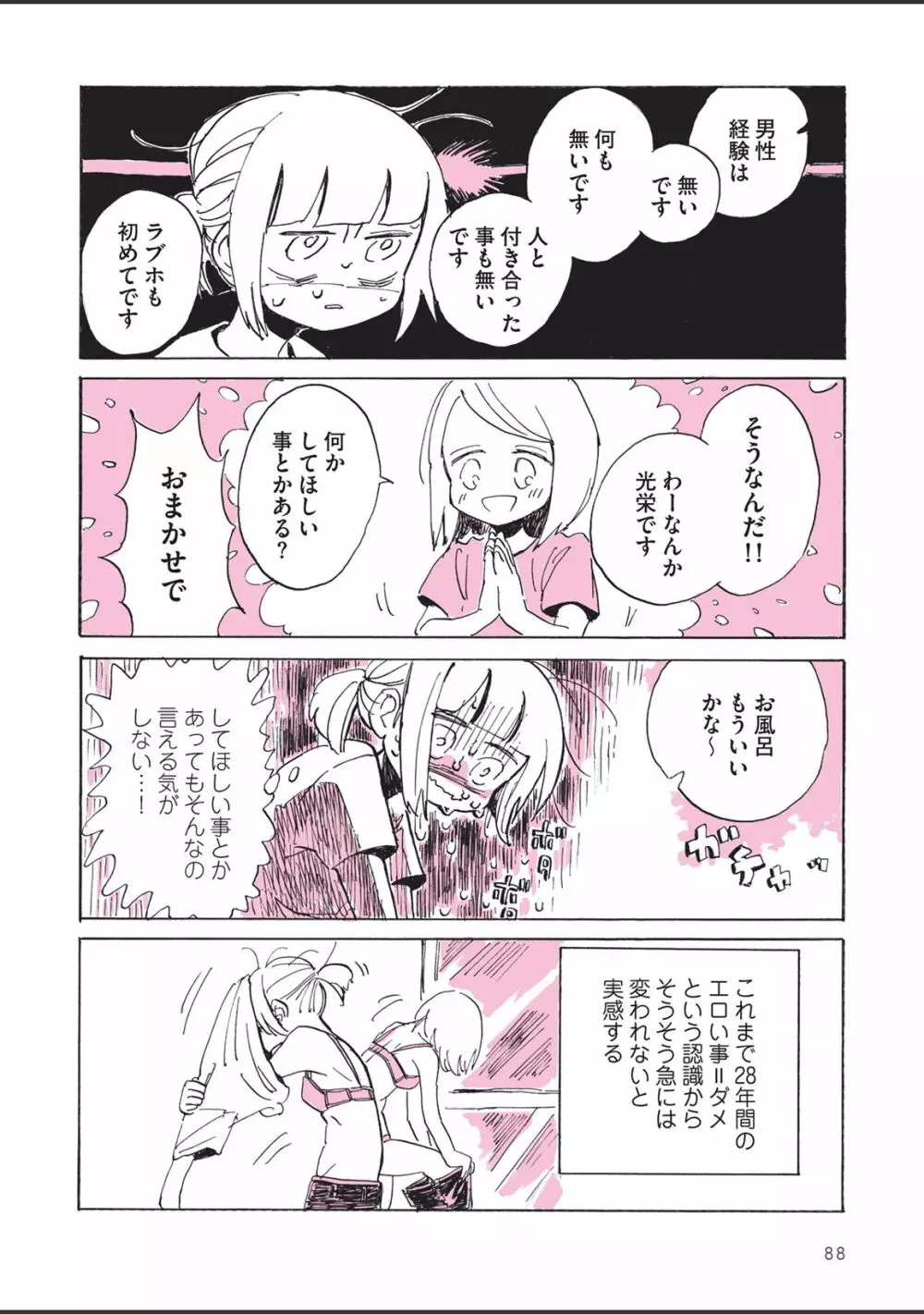 さびしすぎてレズ風俗に行きましたレポ - page90