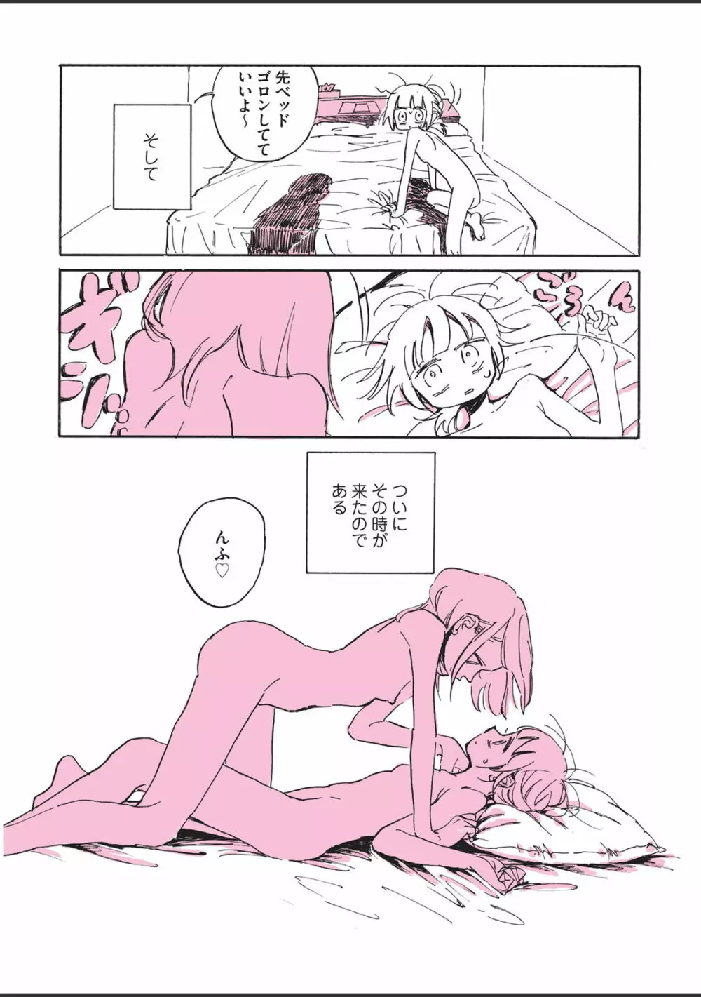 さびしすぎてレズ風俗に行きましたレポ - page93