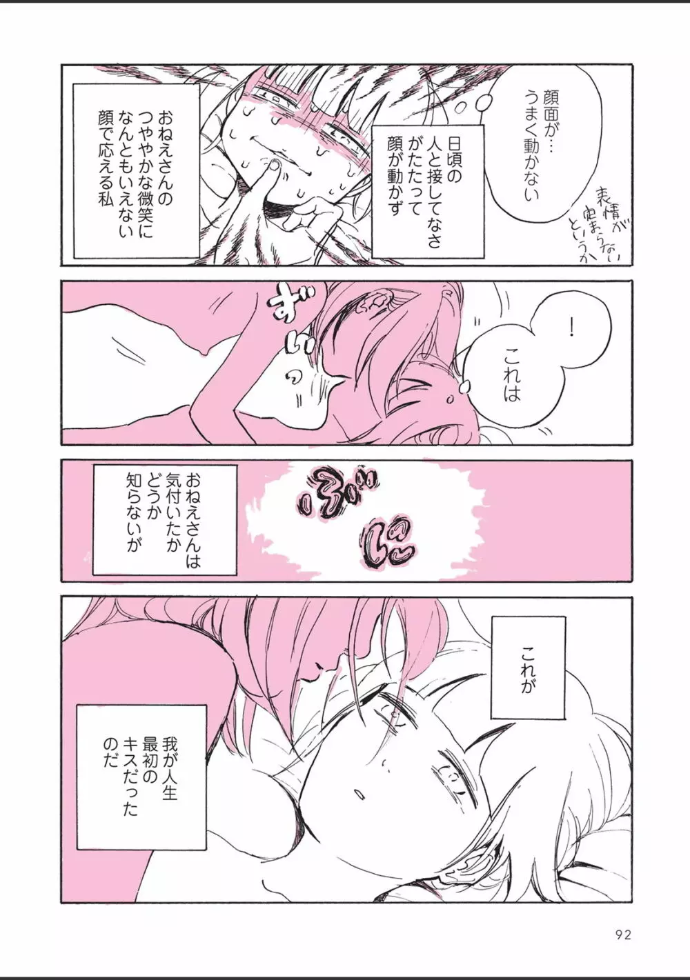 さびしすぎてレズ風俗に行きましたレポ - page94