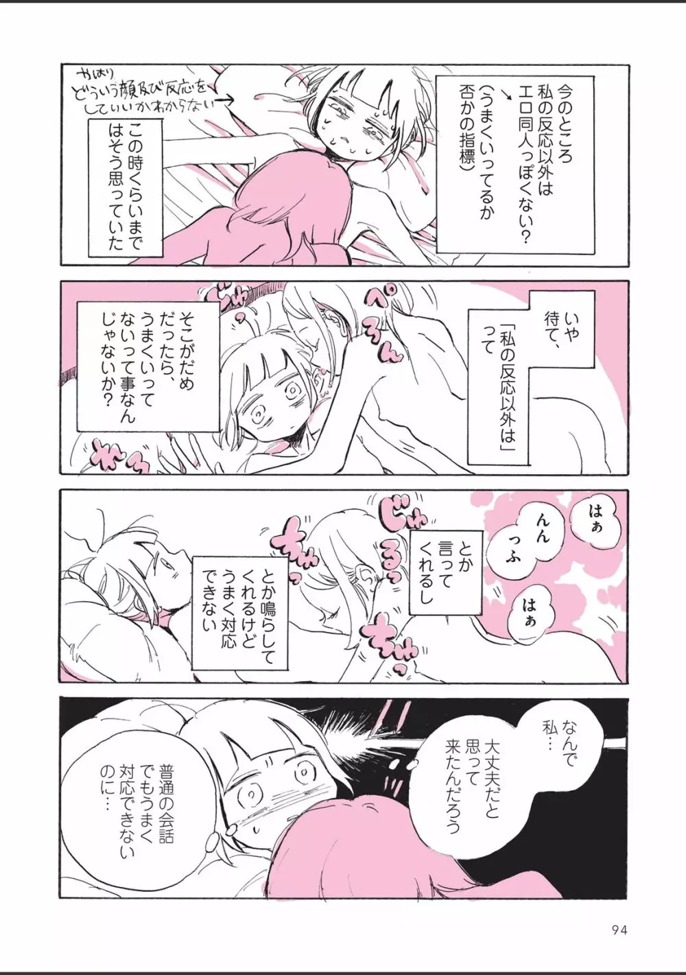 さびしすぎてレズ風俗に行きましたレポ - page96