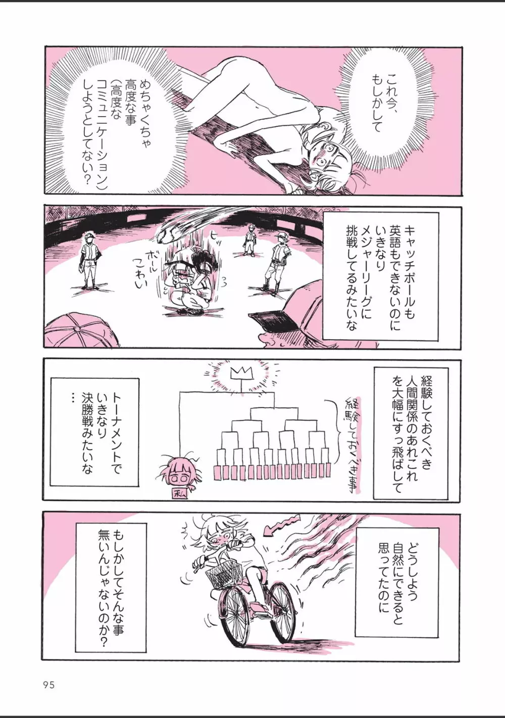 さびしすぎてレズ風俗に行きましたレポ - page97