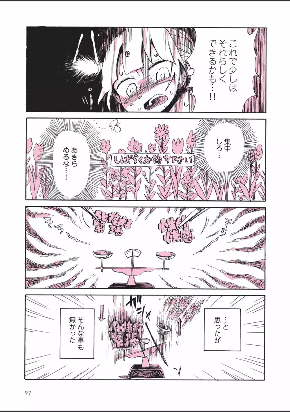 さびしすぎてレズ風俗に行きましたレポ - page99