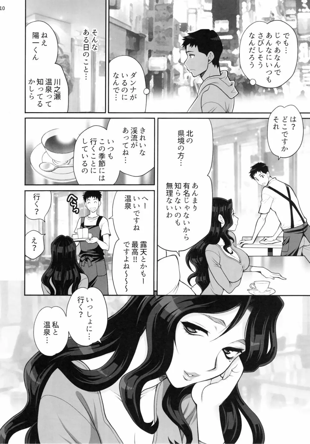 ゆきやなぎの本45 午後は退屈な久美子 おしのび蜜月温泉旅行編 - page9