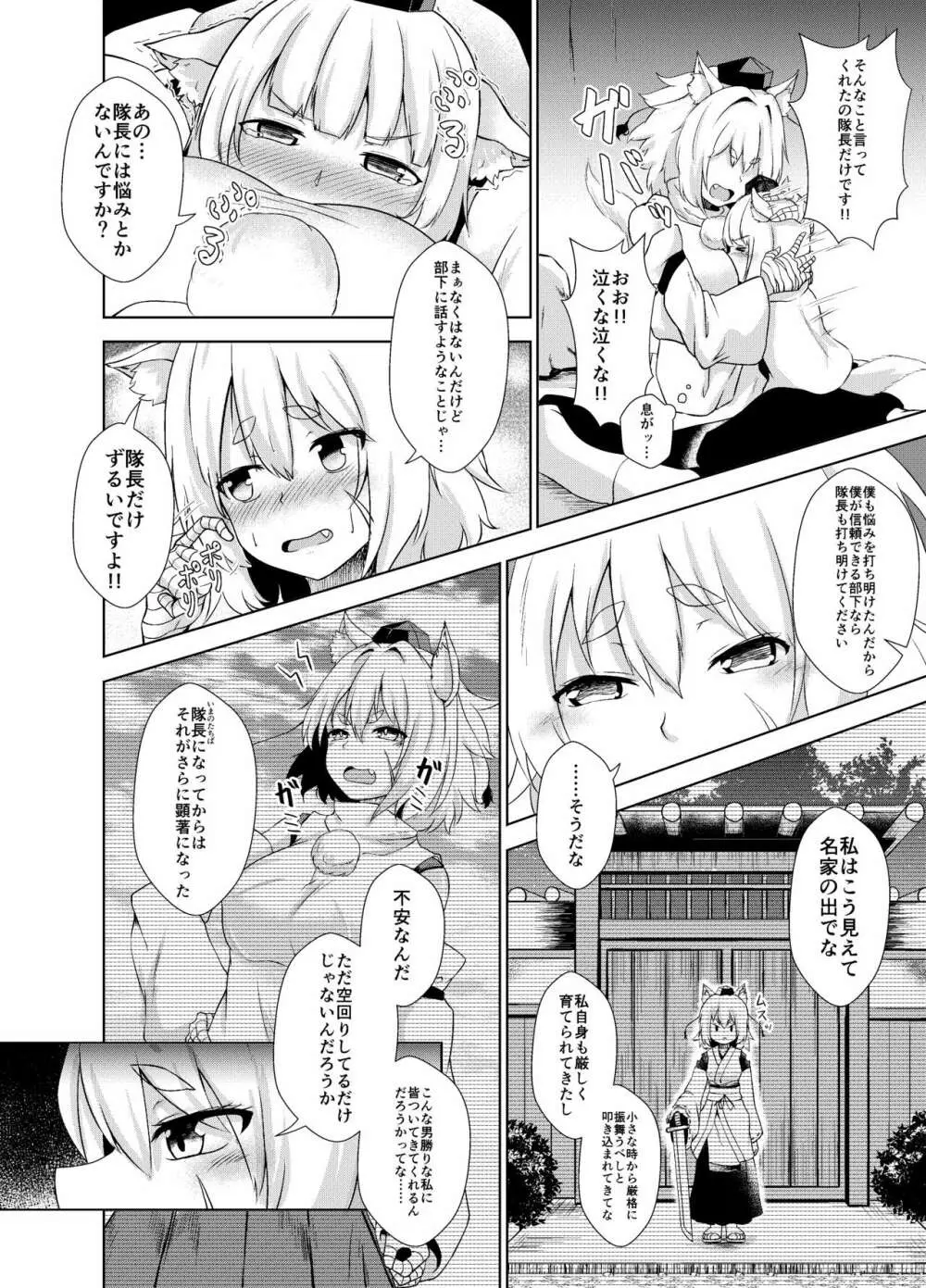 お悩みですか椛さん! - page6