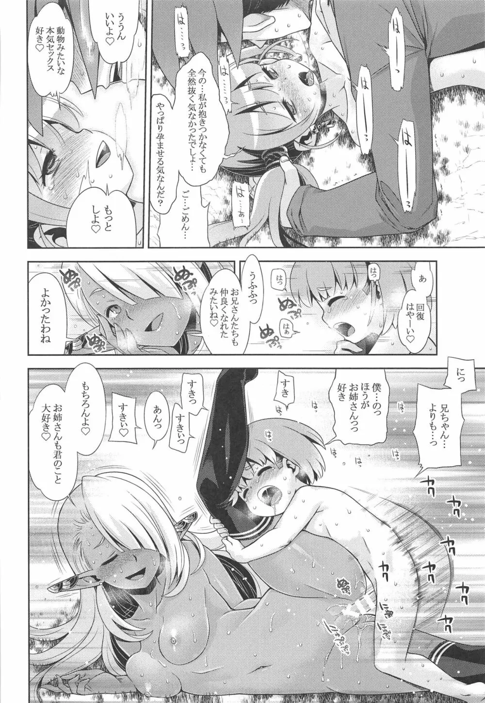 世界樹のあのねX5 - page29