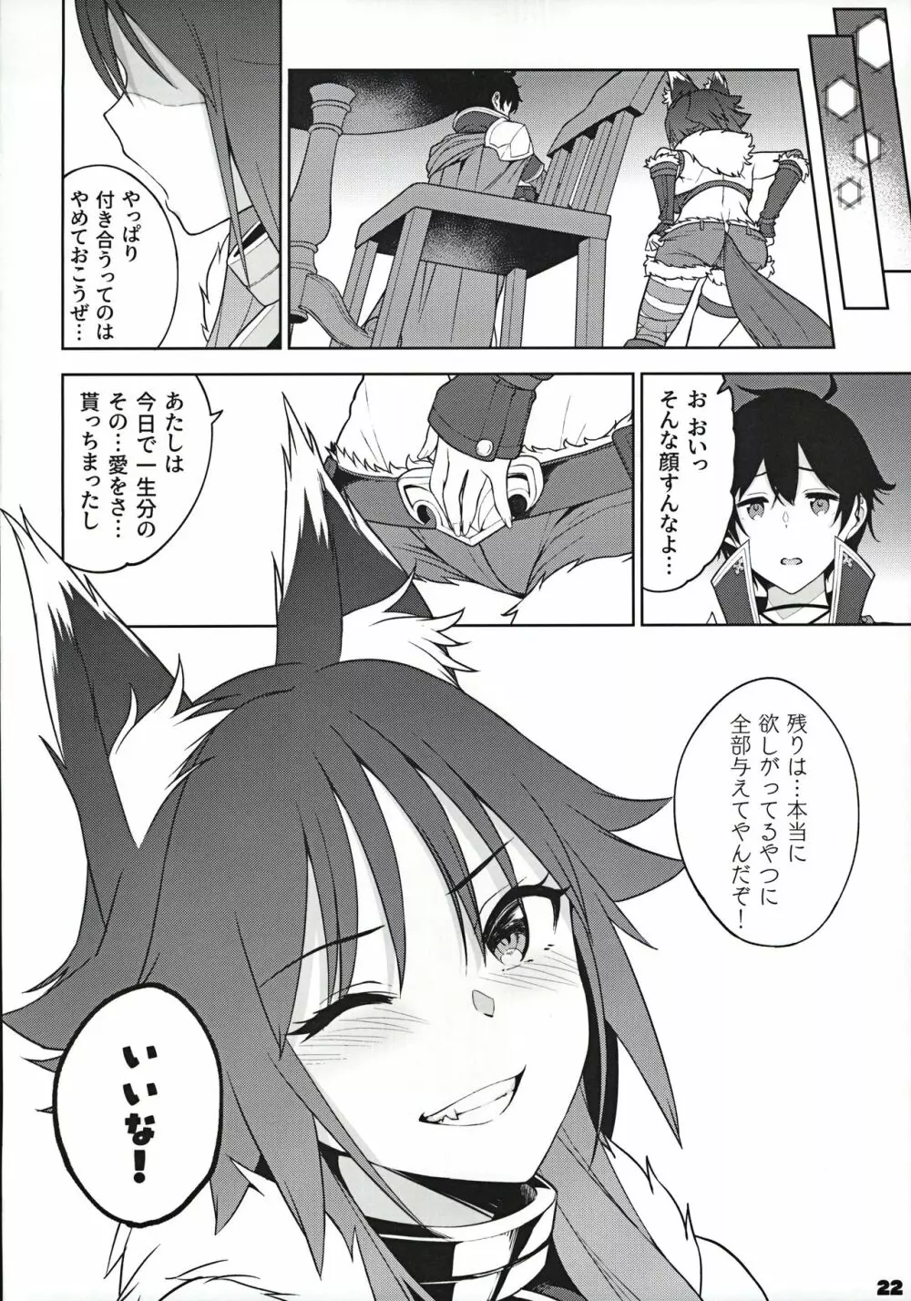 マコトノ愛 - page23