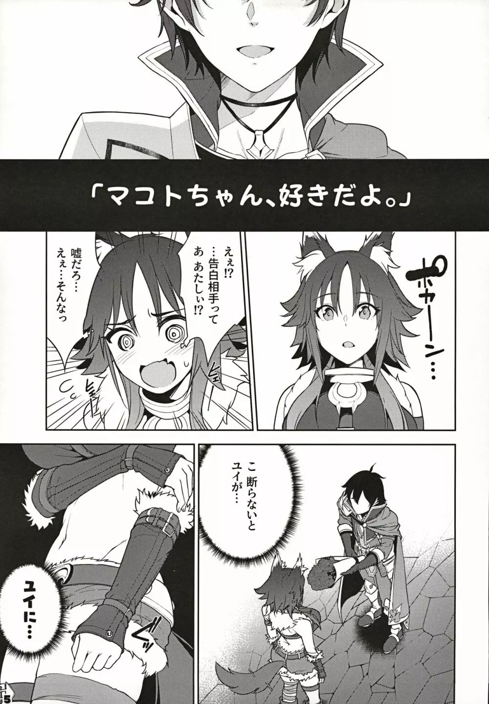 マコトノ愛 - page6