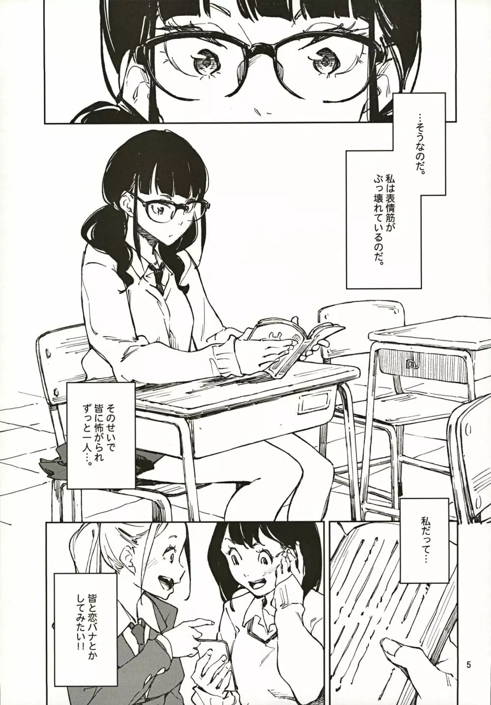 上手に笑いたい - page4