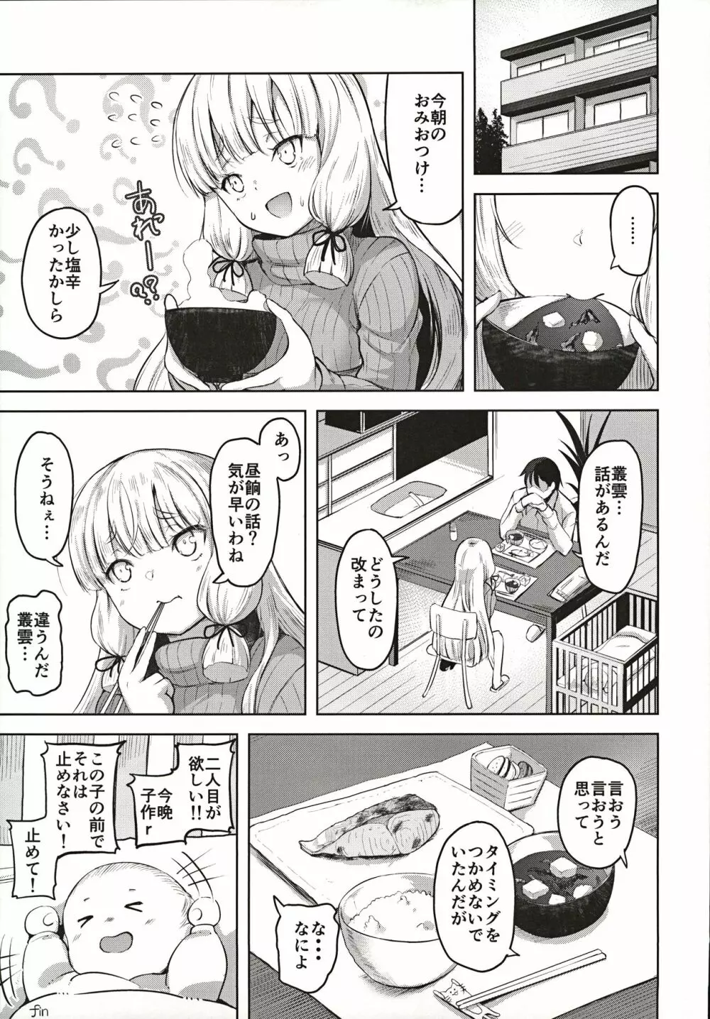 叢雲と子作りSEX - page22