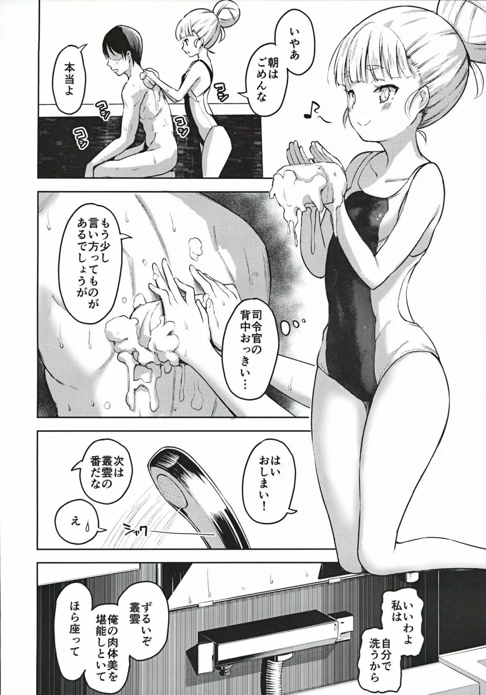 叢雲と子作りSEX - page9