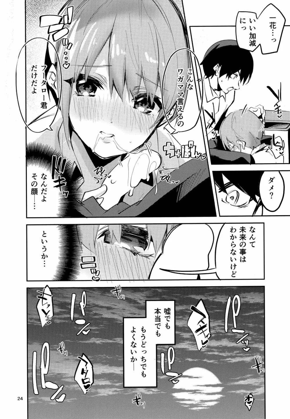 一花の場合 - page23