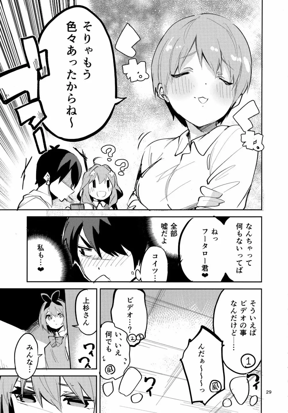 一花の場合 - page28