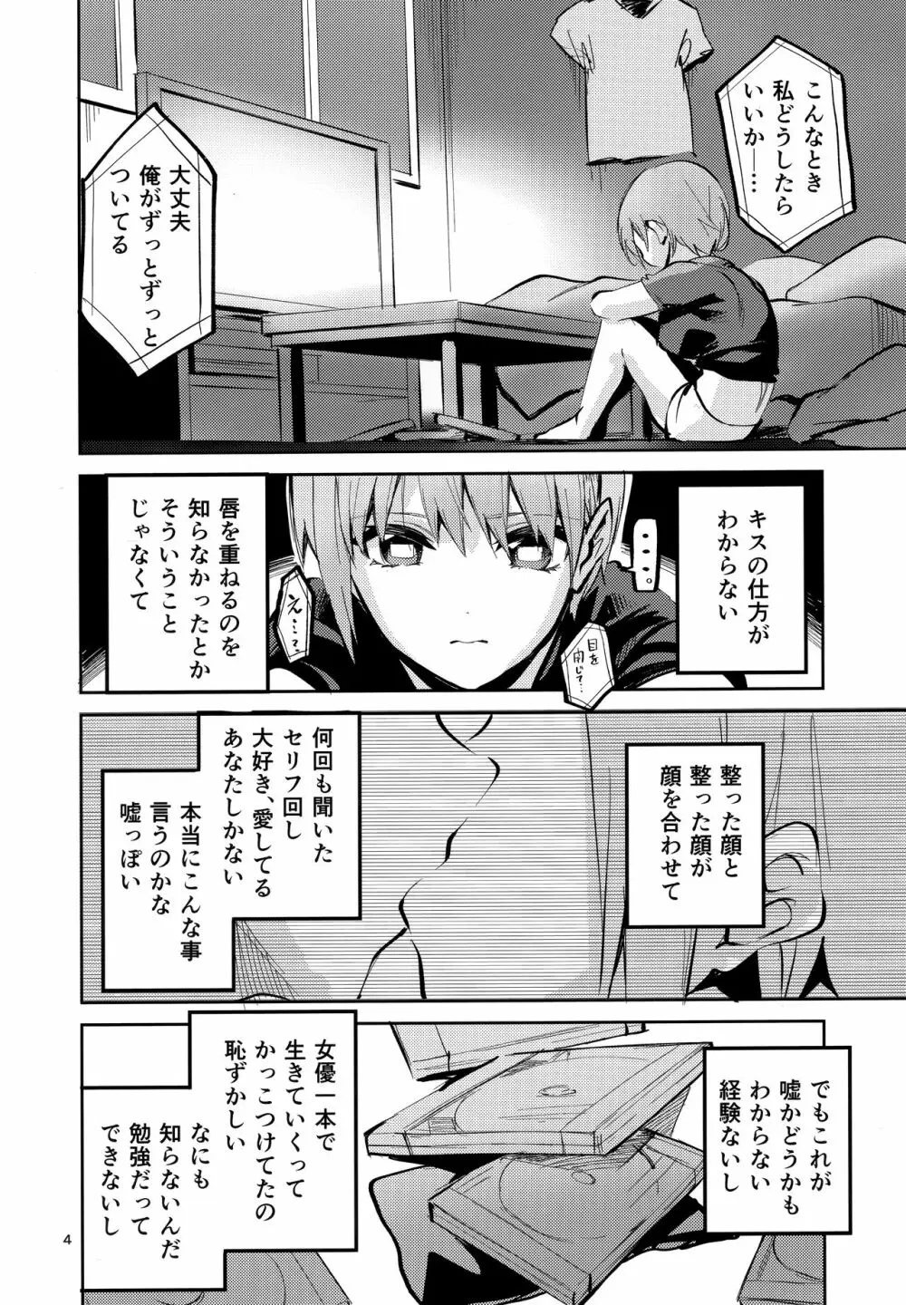 一花の場合 - page3