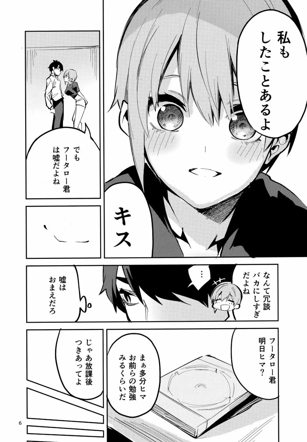 一花の場合 - page5