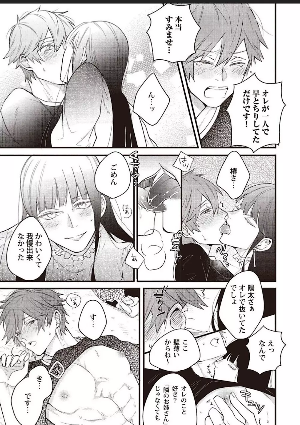 レースとフリルと男の子 - page30