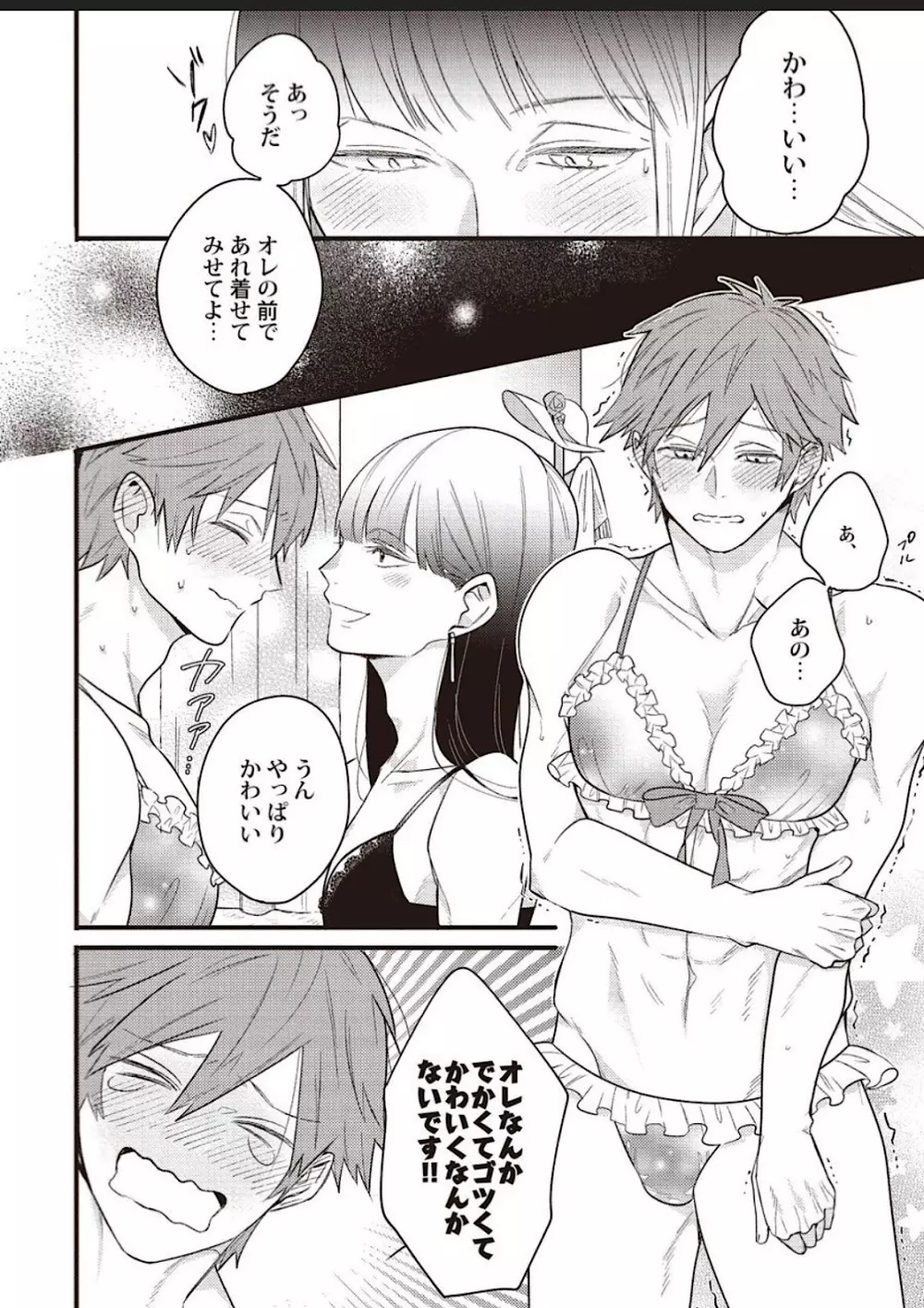 レースとフリルと男の子 - page31