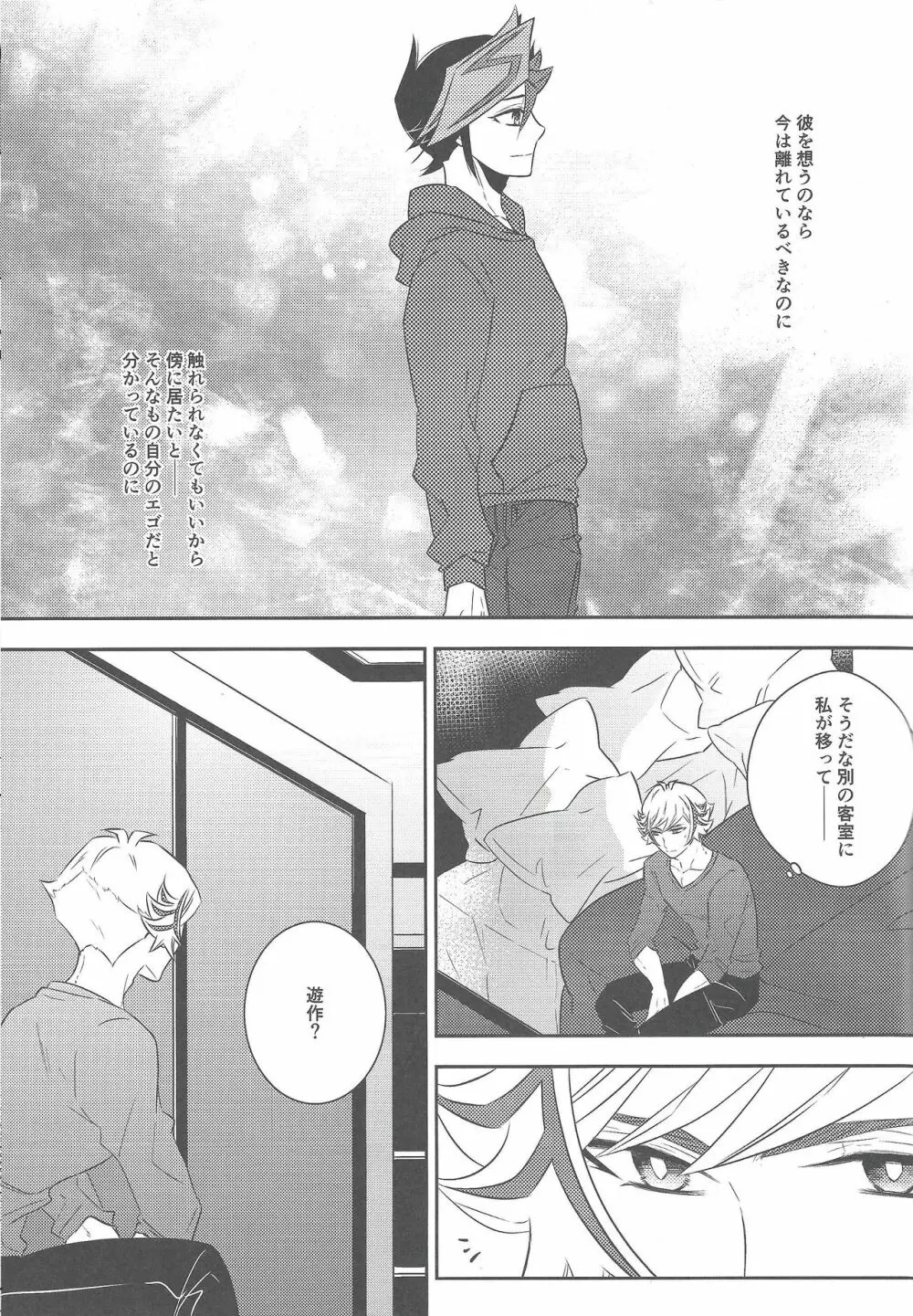 ビリビリクラッシュベイベー - page10