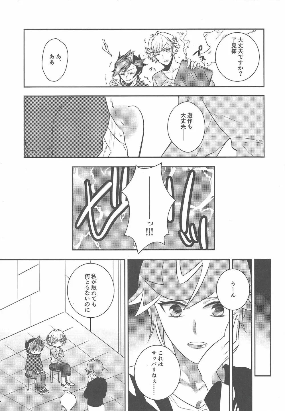 ビリビリクラッシュベイベー - page6