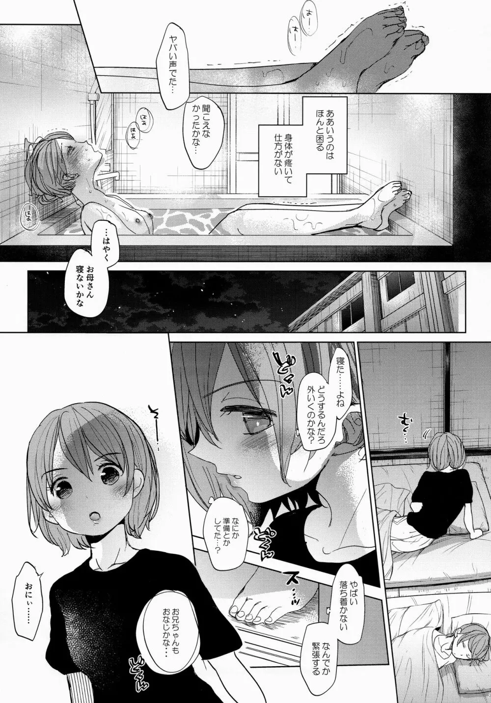 わたしと兄の日常2 - page24