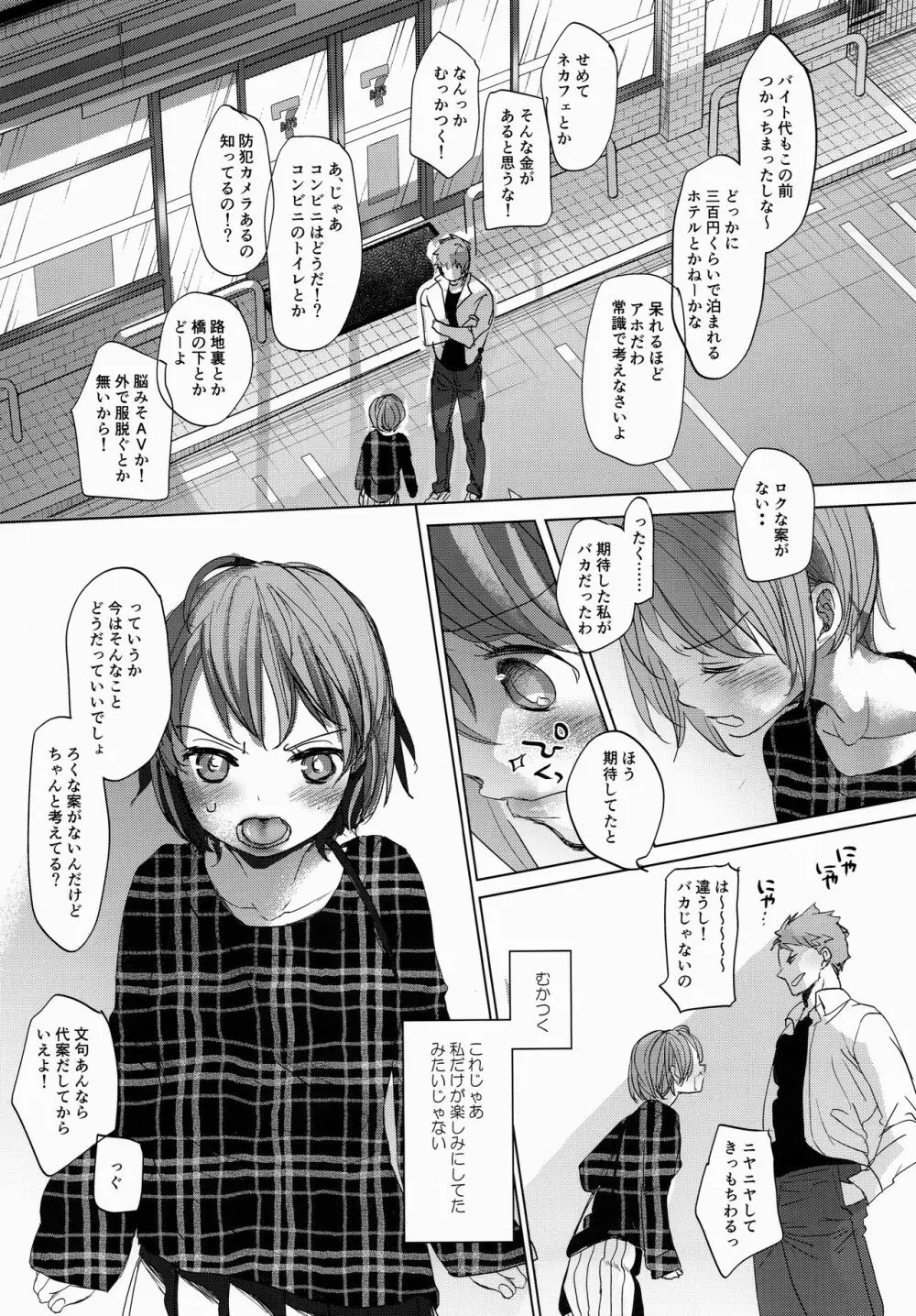 わたしと兄の日常2 - page26