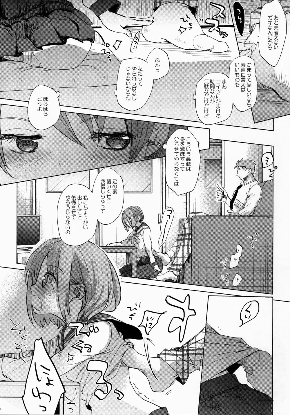 わたしと兄の日常2 - page9