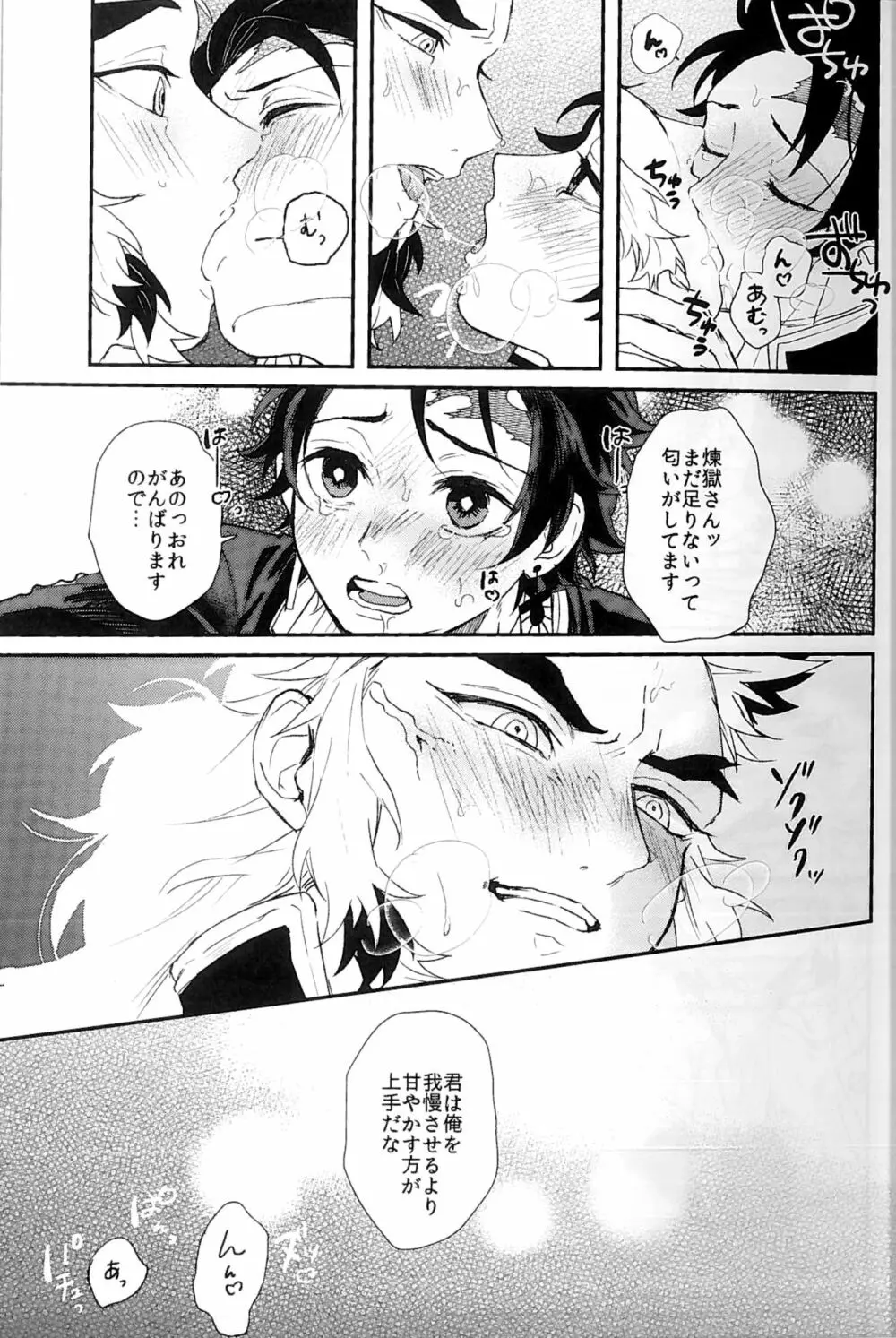 あんまり×××させないで - page29