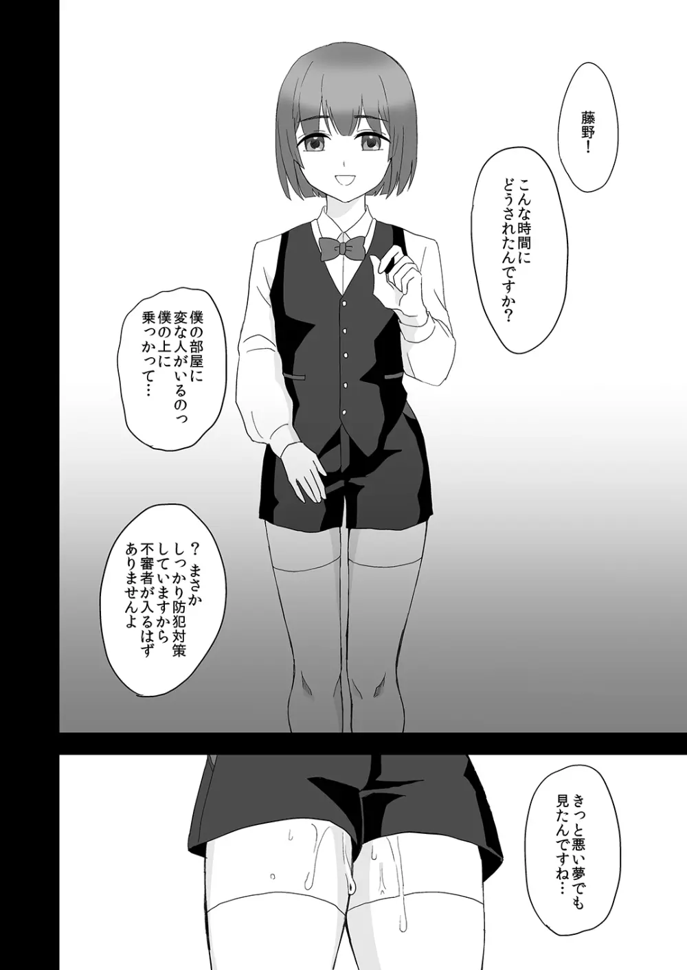 オトコノコ執事の夜のおしごと♥ - page2