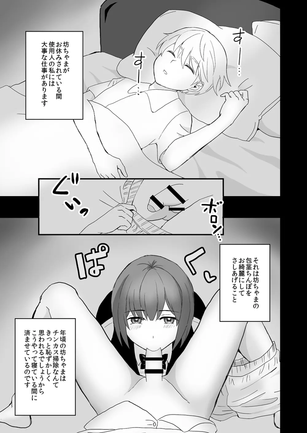 オトコノコ執事の夜のおしごと♥ - page4