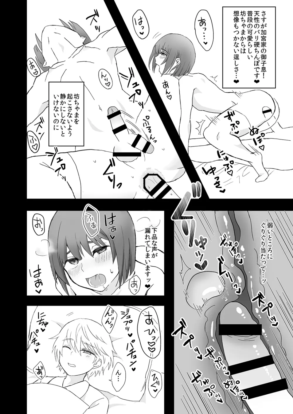 オトコノコ執事の夜のおしごと♥ - page7