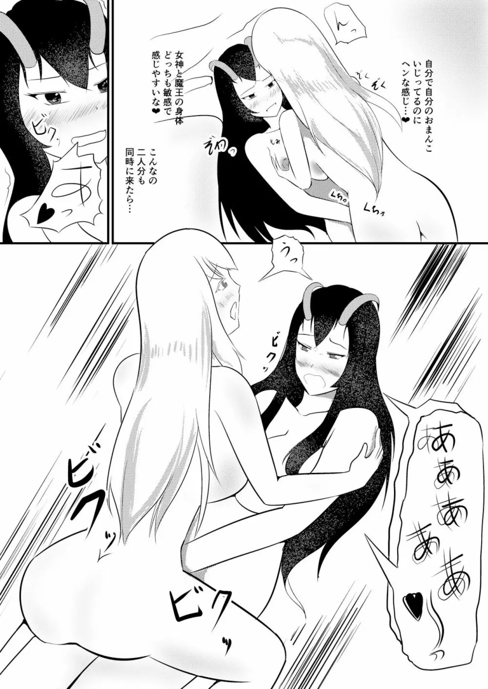 結界魔法完全に理解した - page12