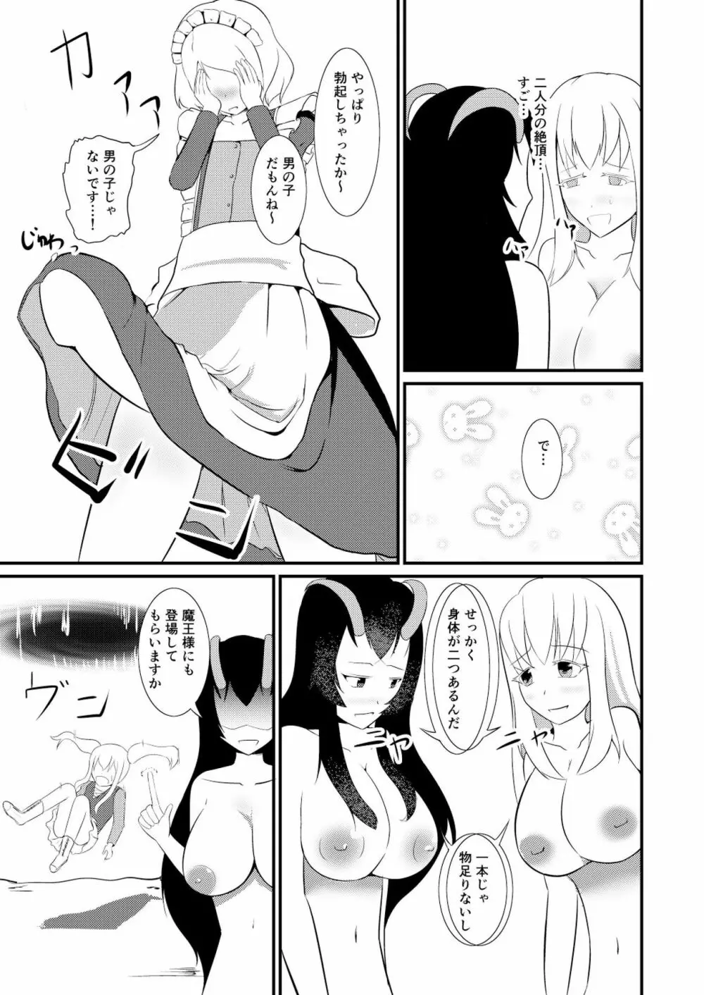 結界魔法完全に理解した - page13